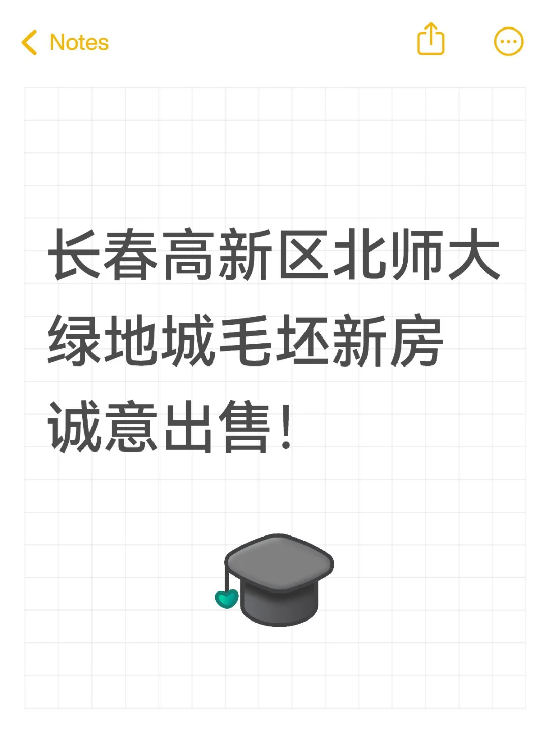 长春高新区北师大绿地城毛坯新房诚意出售！