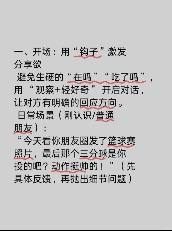 引导式聊天才是挑起男生兴趣的最佳方法！！