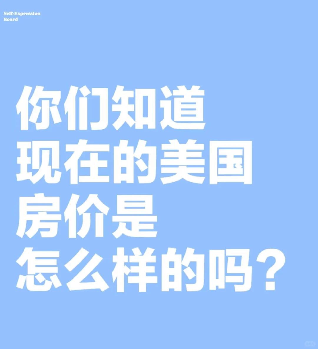 美国房产资讯最新