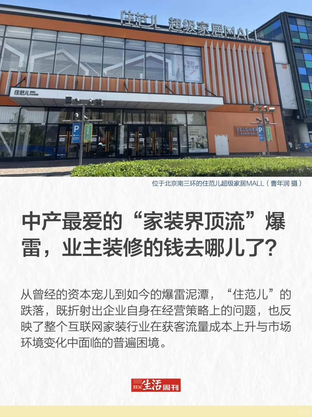住范儿爆雷，业主装修的钱去哪儿了？
