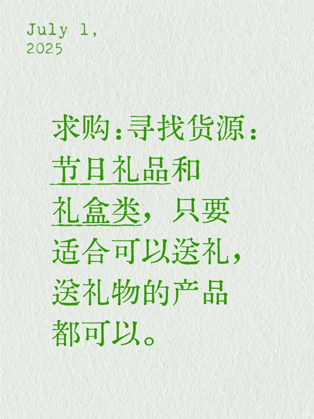 寻找货源：节日礼品和礼盒类