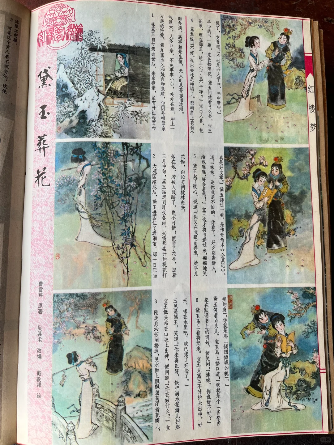 这套《红楼梦》绘本好香艳啊！