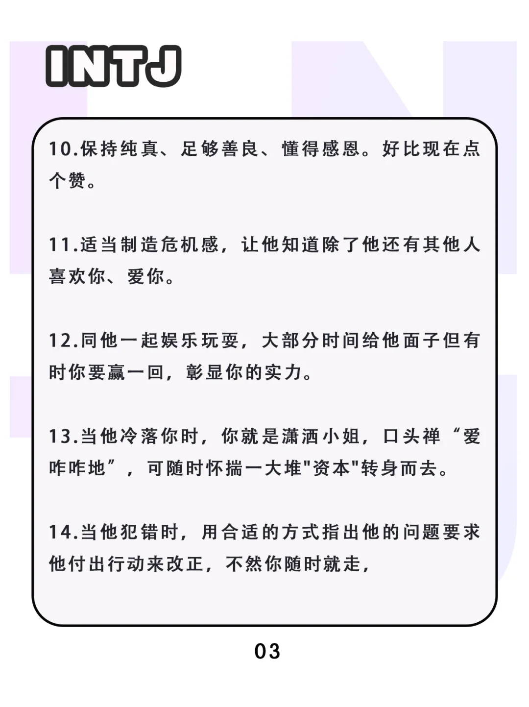 INTJ 眼里的心肝 尤物
