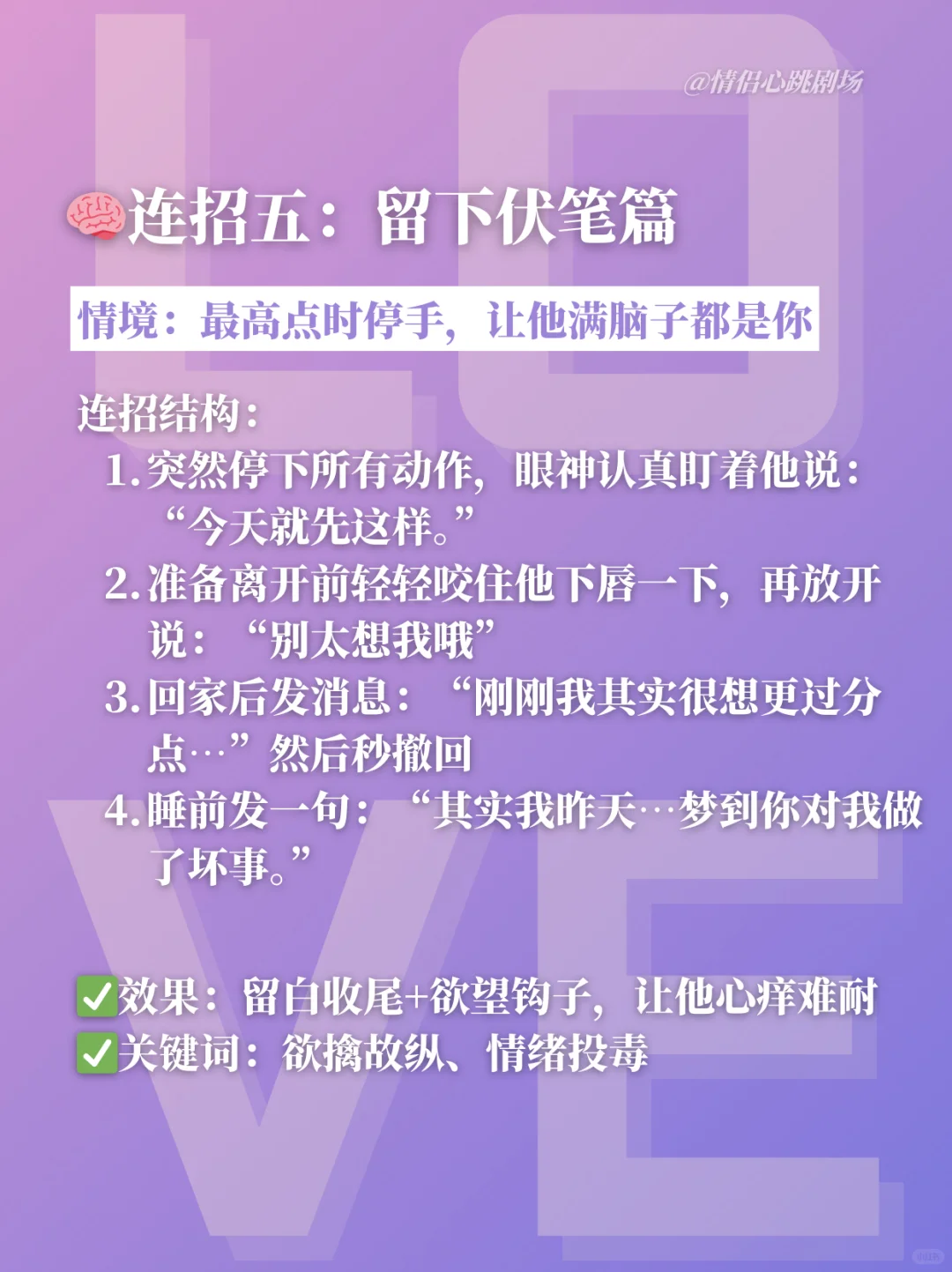 把他撩到腿软的Tiao情连招！使用后果请自负