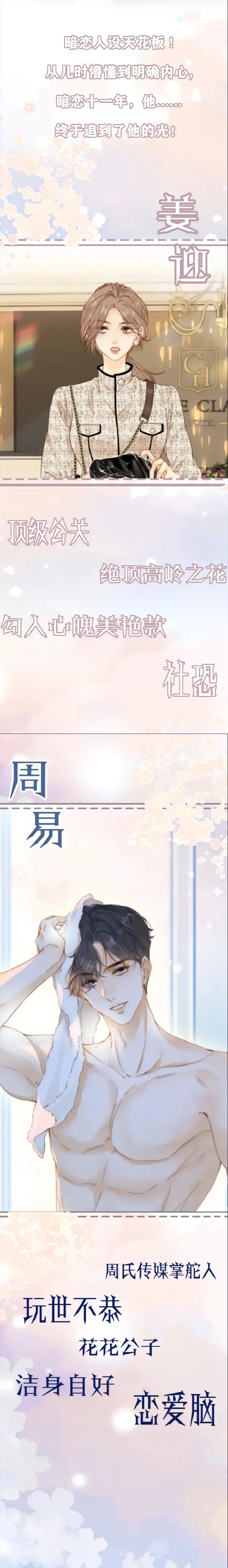 《尤物》迎易cp绝了！