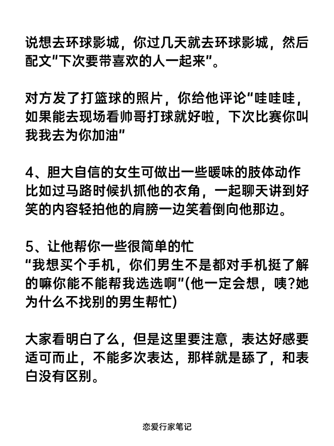 关于女追男的铁律！