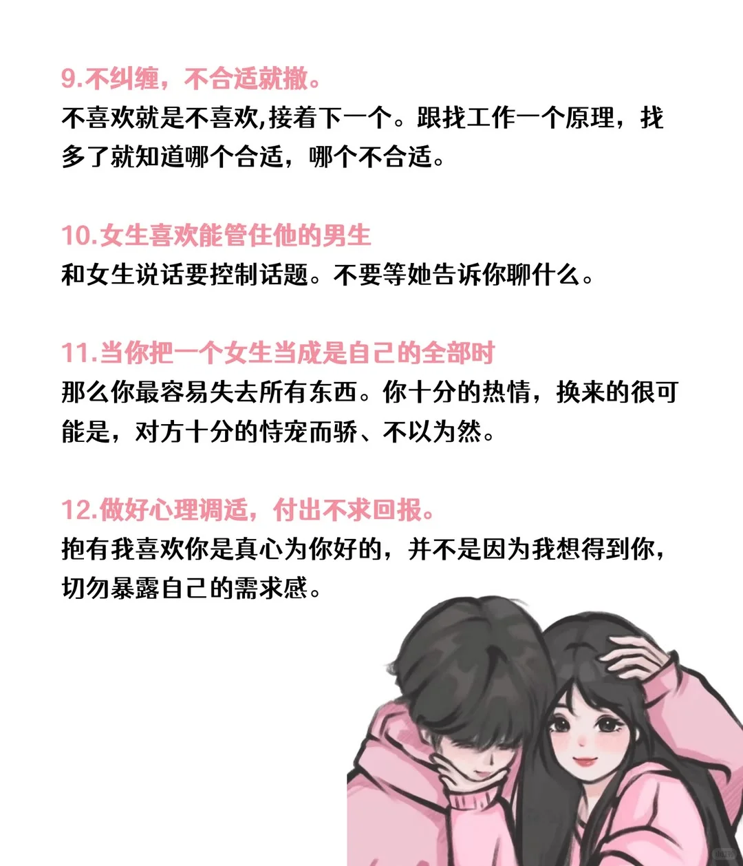 追求爱情的必备法则：14个让她心动的小窍