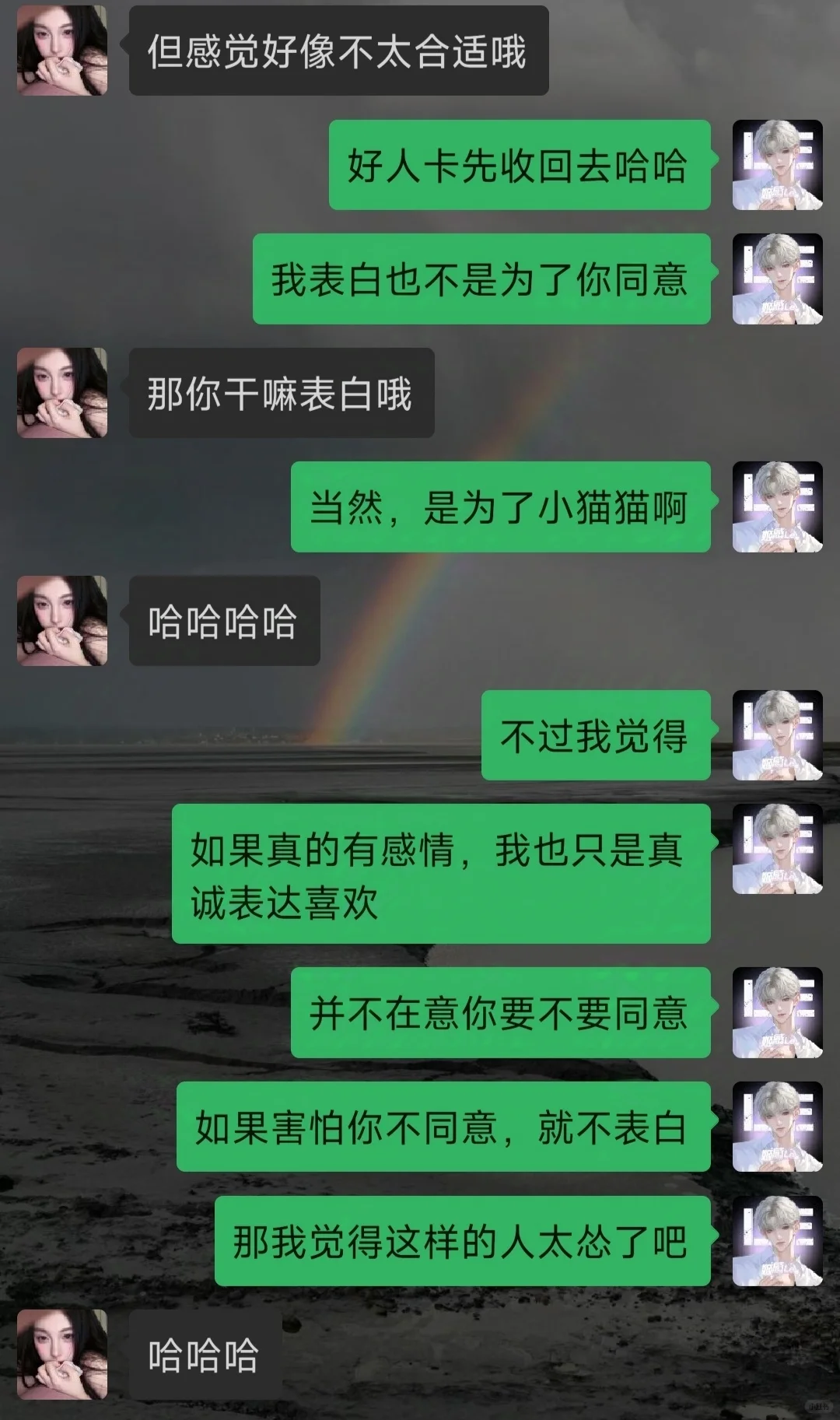 《撩妹日记》