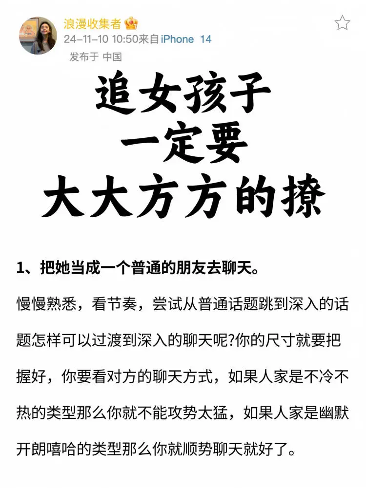 追女孩子！一定要大大方方的撩✔