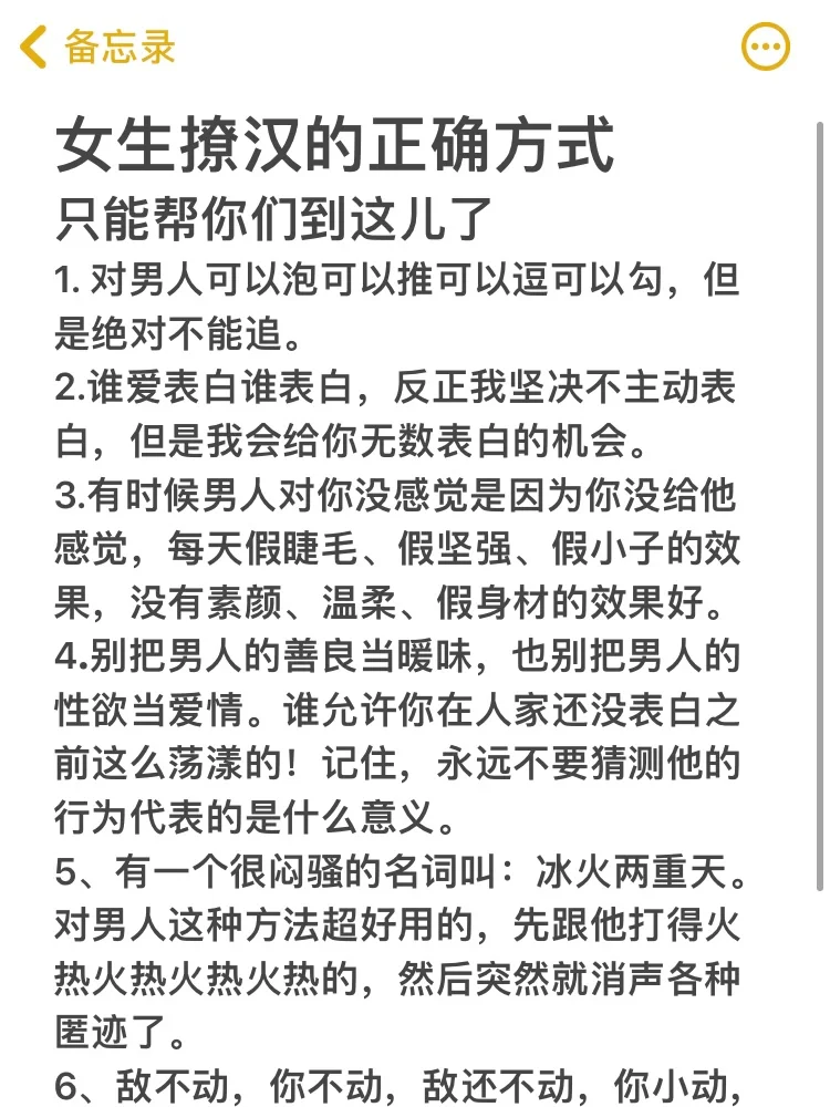 女生撩汉的正确方式 只能帮你们到这了