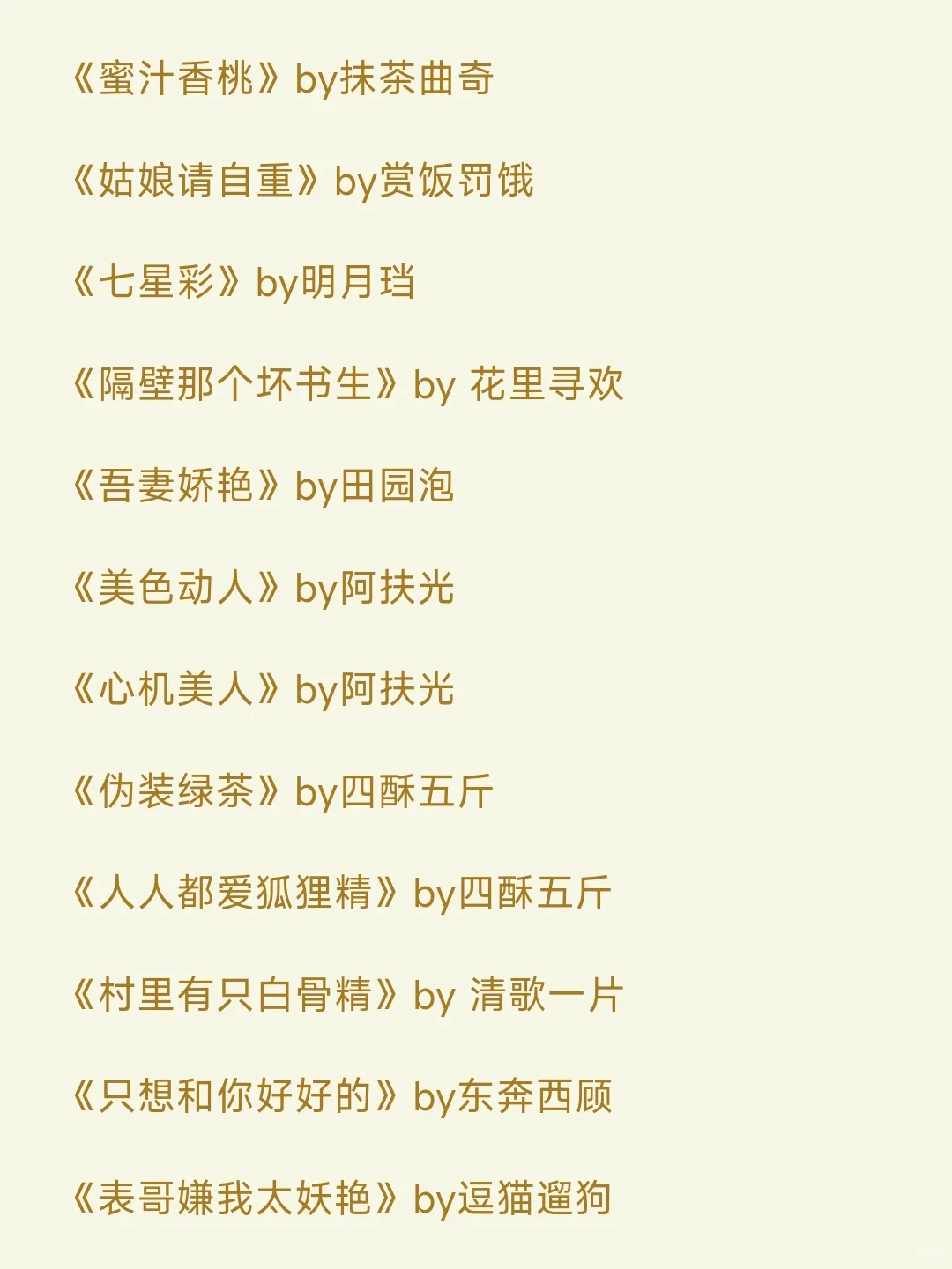高质量合集❗女主是妖艳贱货类型（心机女）