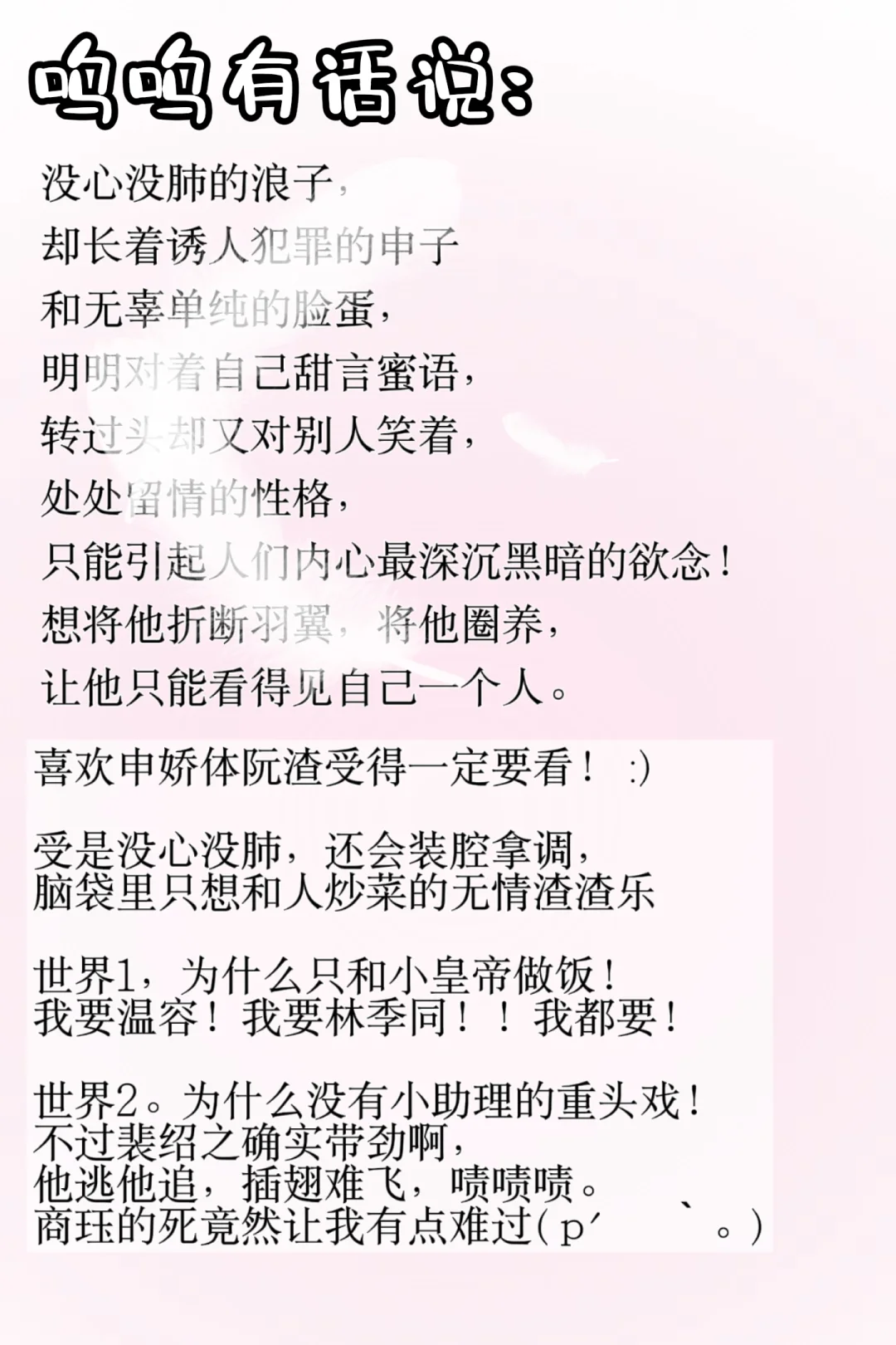 推文‖《妖艳渣受的自我修养》