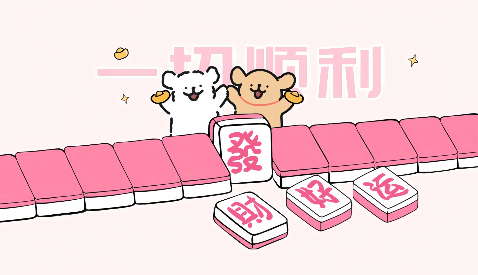听我的‼️ 人生只是游乐场，一切都会顺利｜🌈