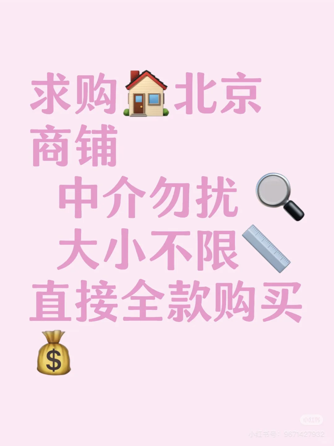 求购二手真实商铺