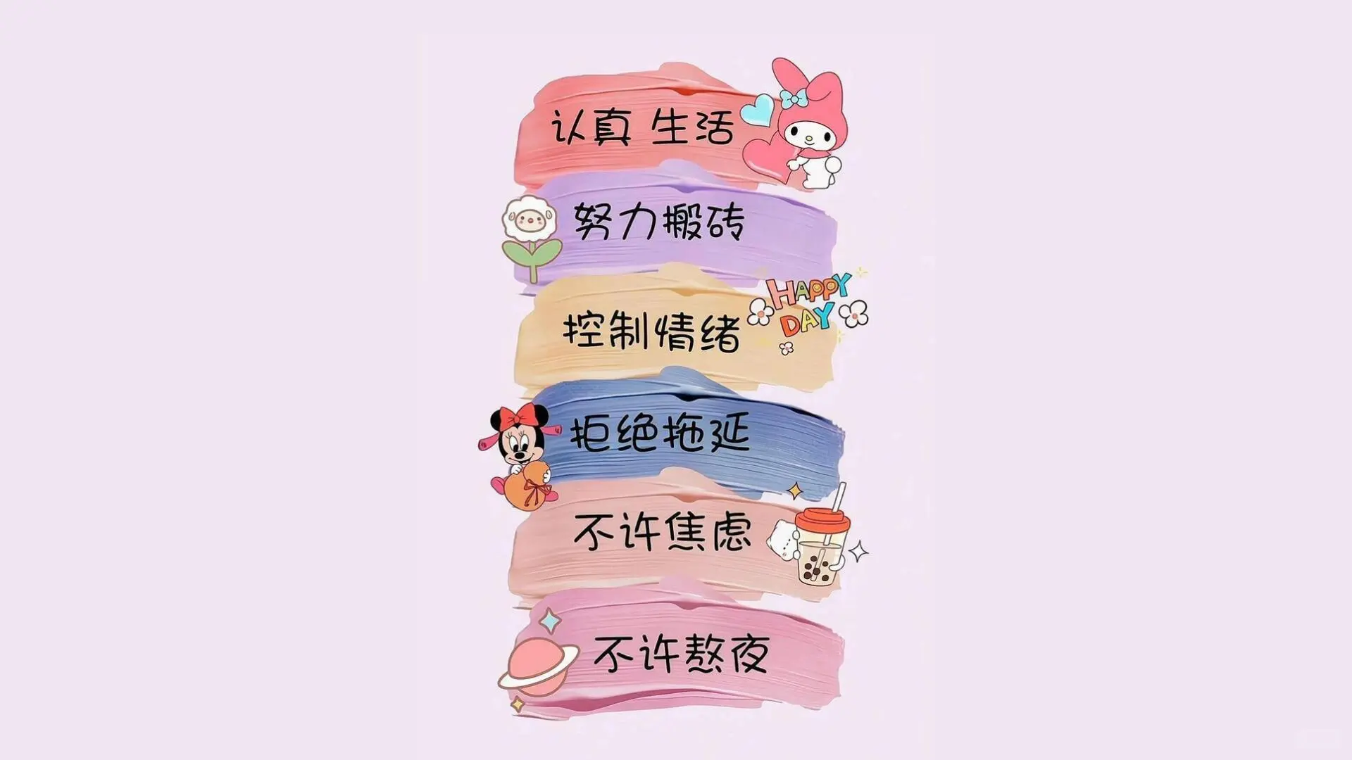 听我的‼️ 人生只是游乐场，一切都会顺利｜🌈