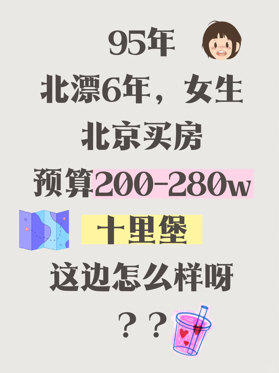 北京看房第三波 — 【十里堡】