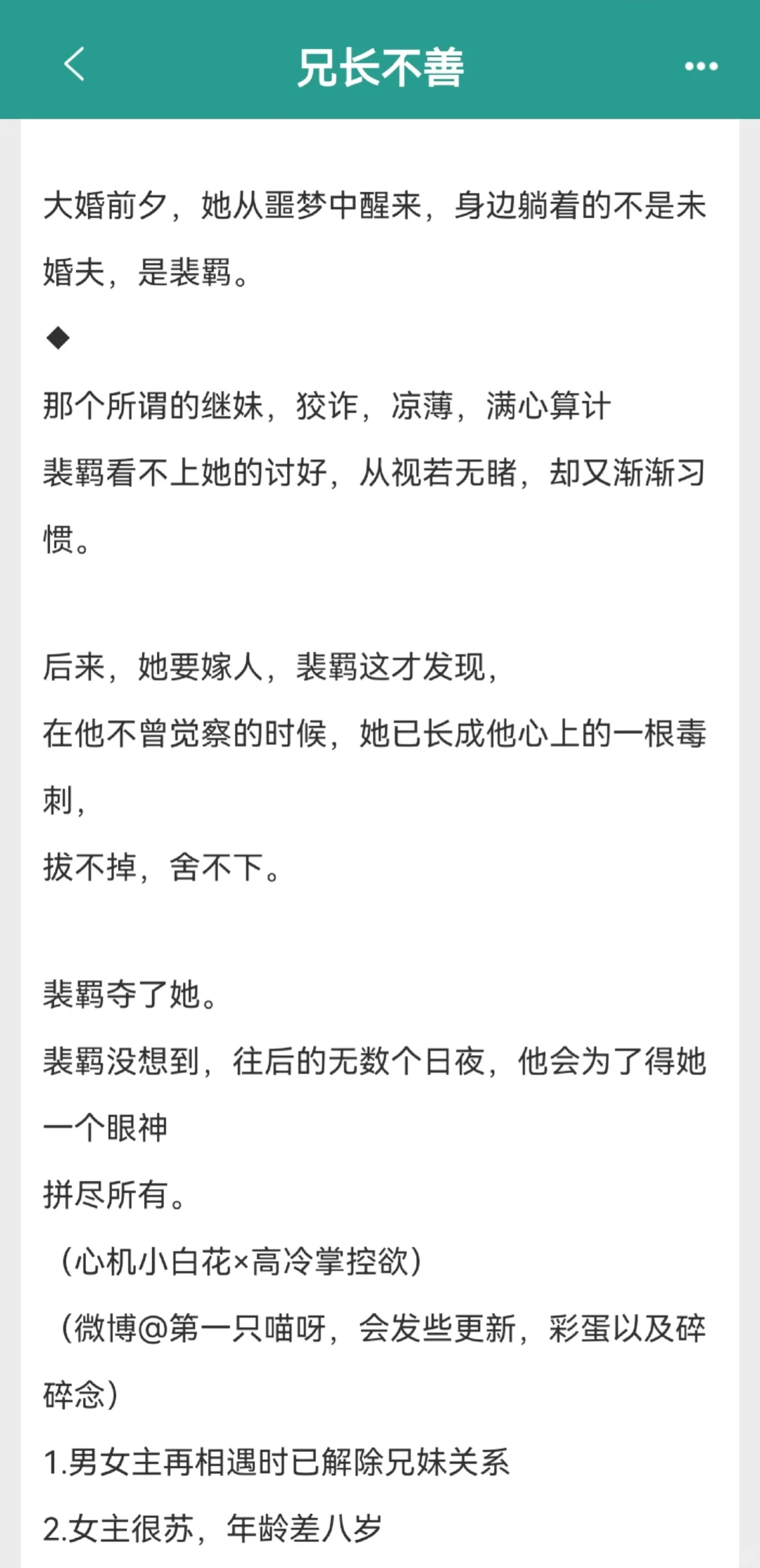 控制欲爆棚继兄x坚韧机敏女，伪骨追妻文