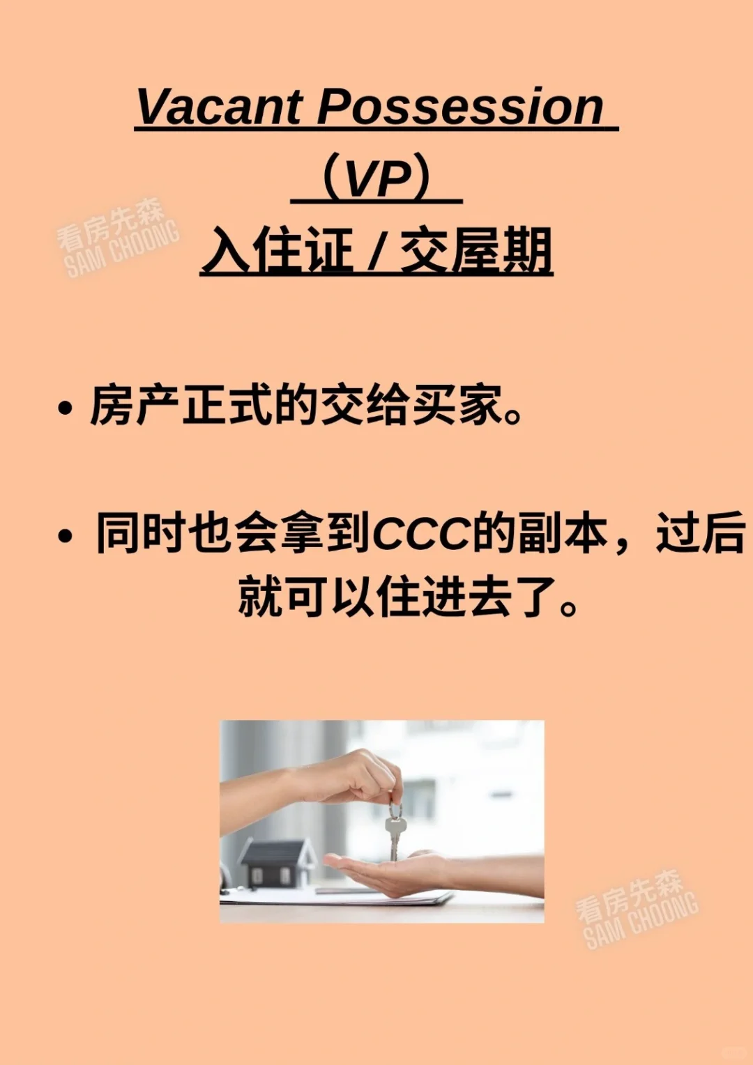 🇲🇾 房产的术语