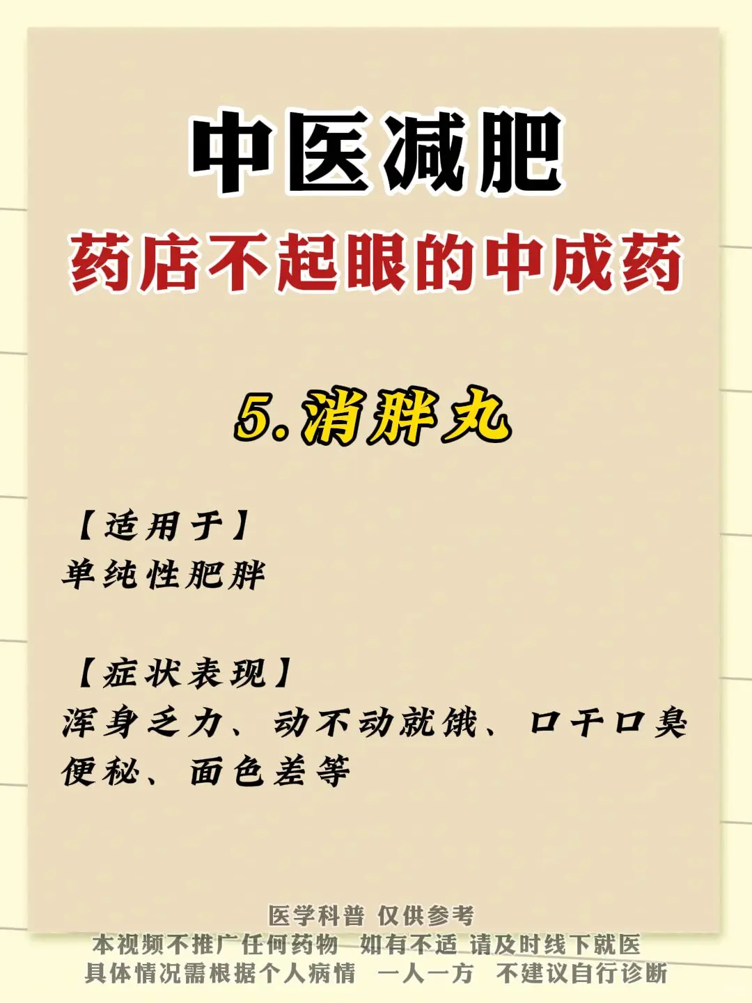 宝藏中药减肥法，让你轻松逆袭女神范