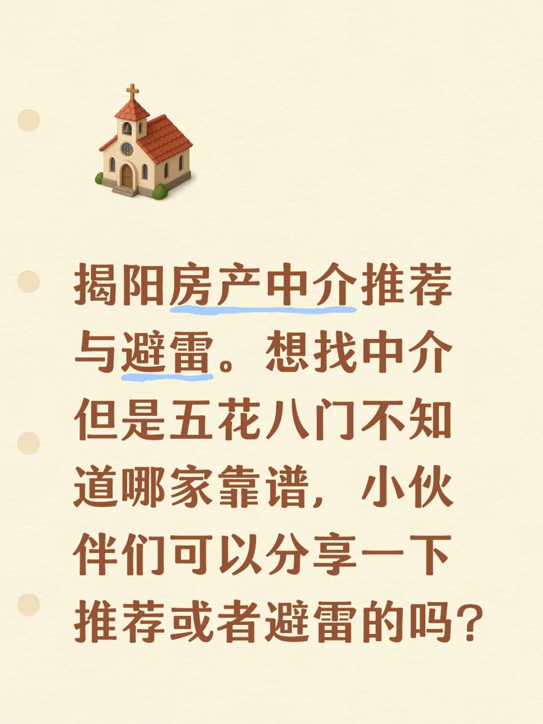 揭阳房产中介推荐与避雷
