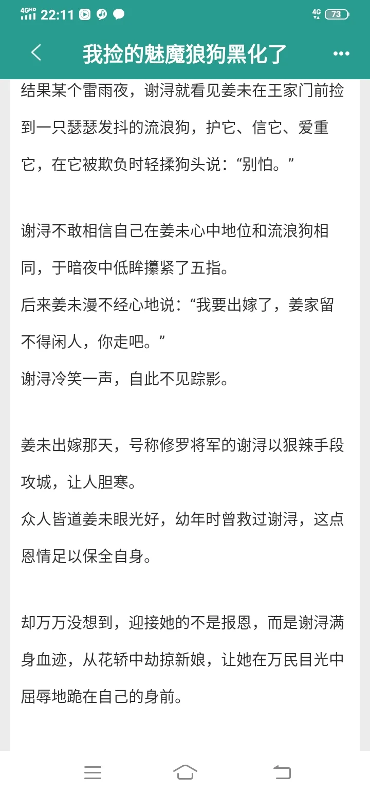 好带感！娇软女主捡了卑贱的魅魔少年