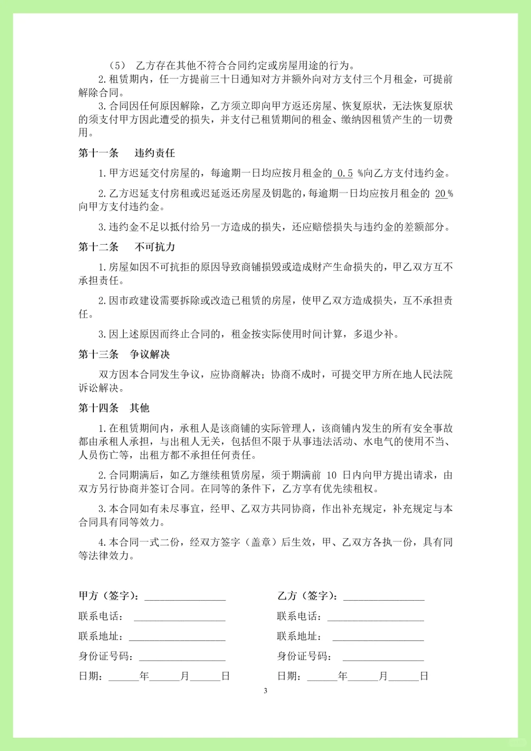 商铺租赁合同（标准版）