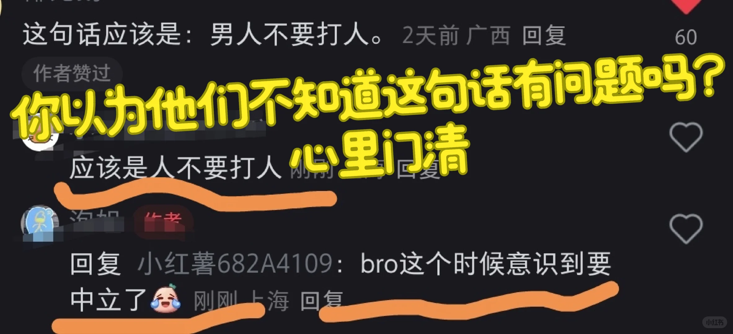 “不要打女人”和“女士优先”本质都是伪善