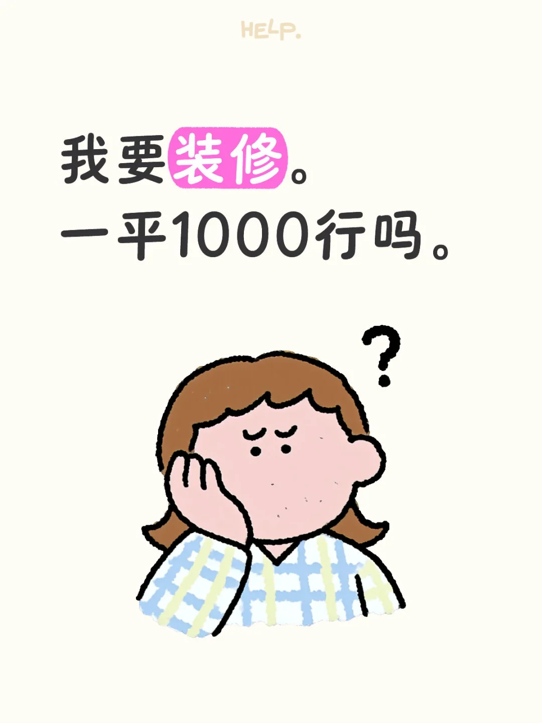 128平的房子