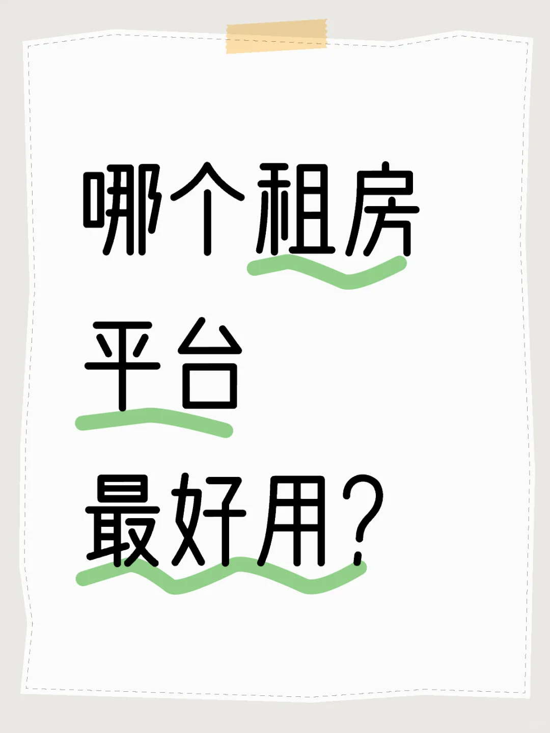 房东亲遛的各大租房网站