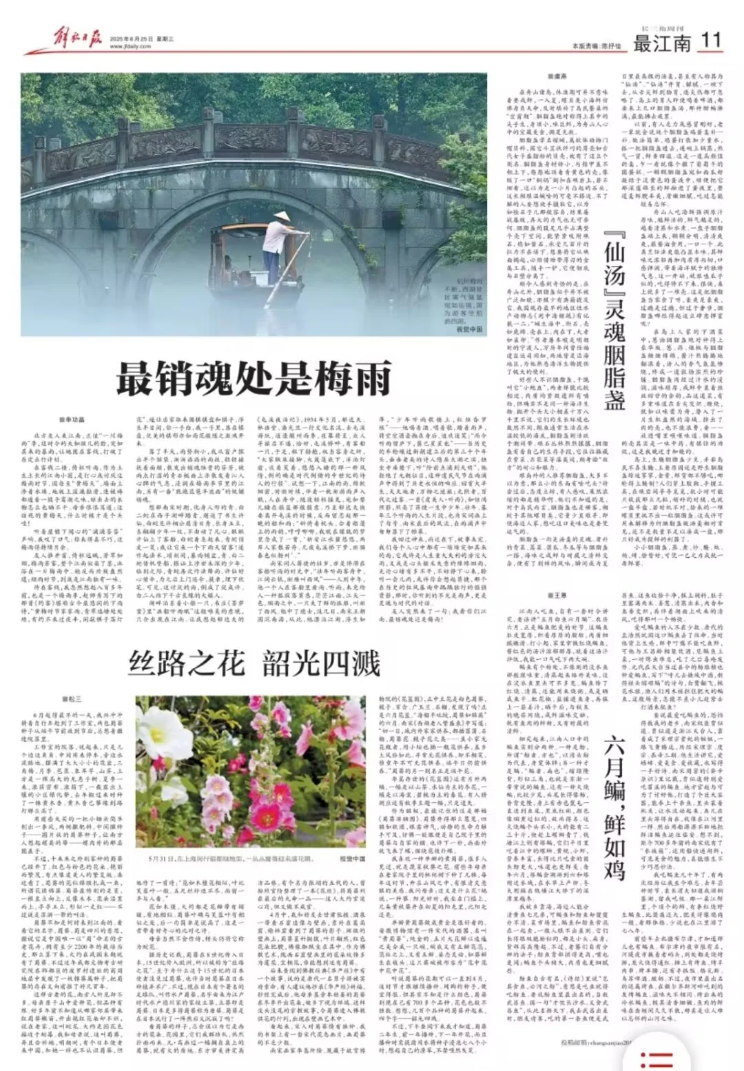 《解放日报》一枚小文，胭脂盏吃过吗*附图
