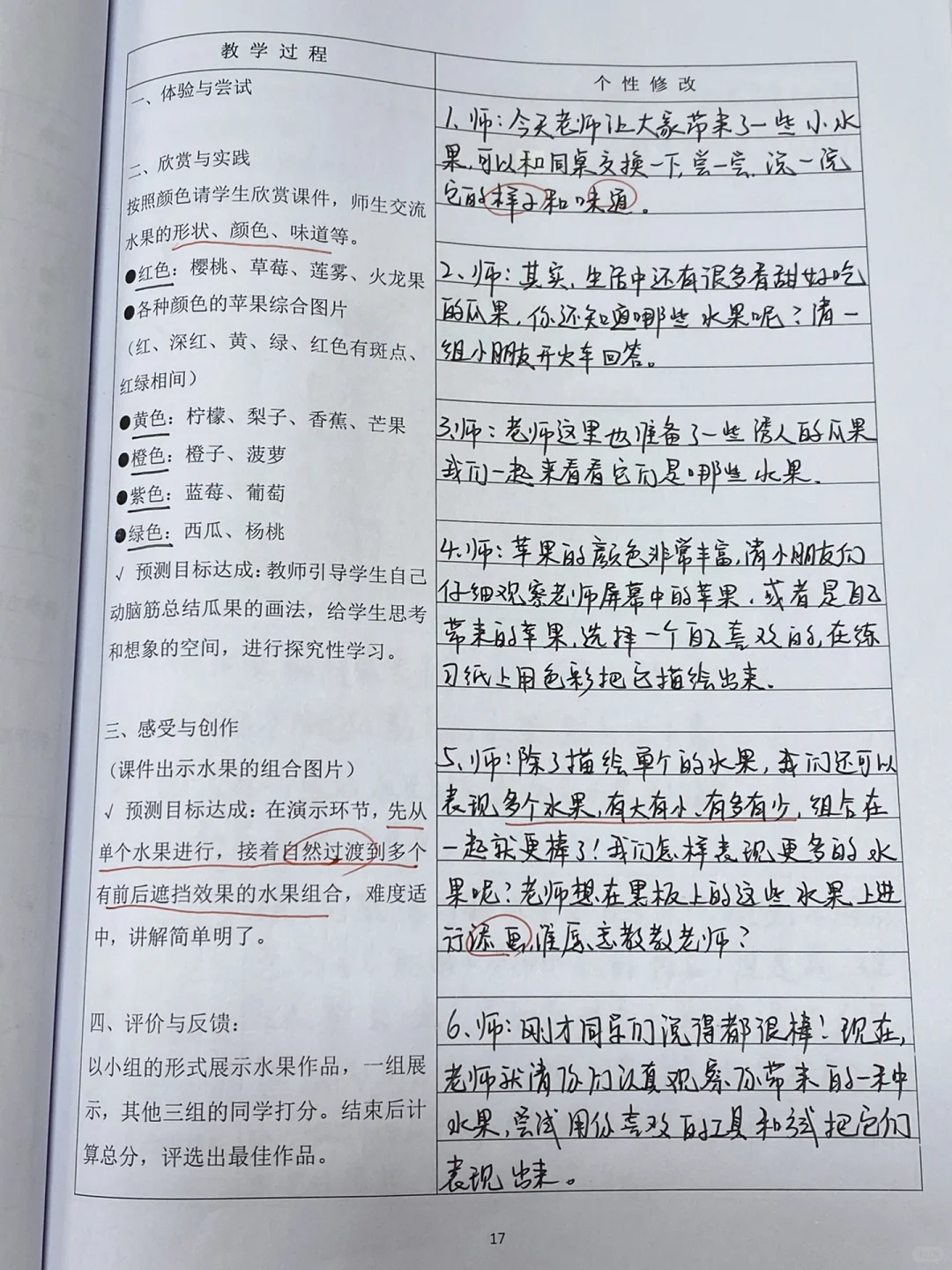 🎨美术教案｜《诱人的瓜果》&《瓜果的想象》