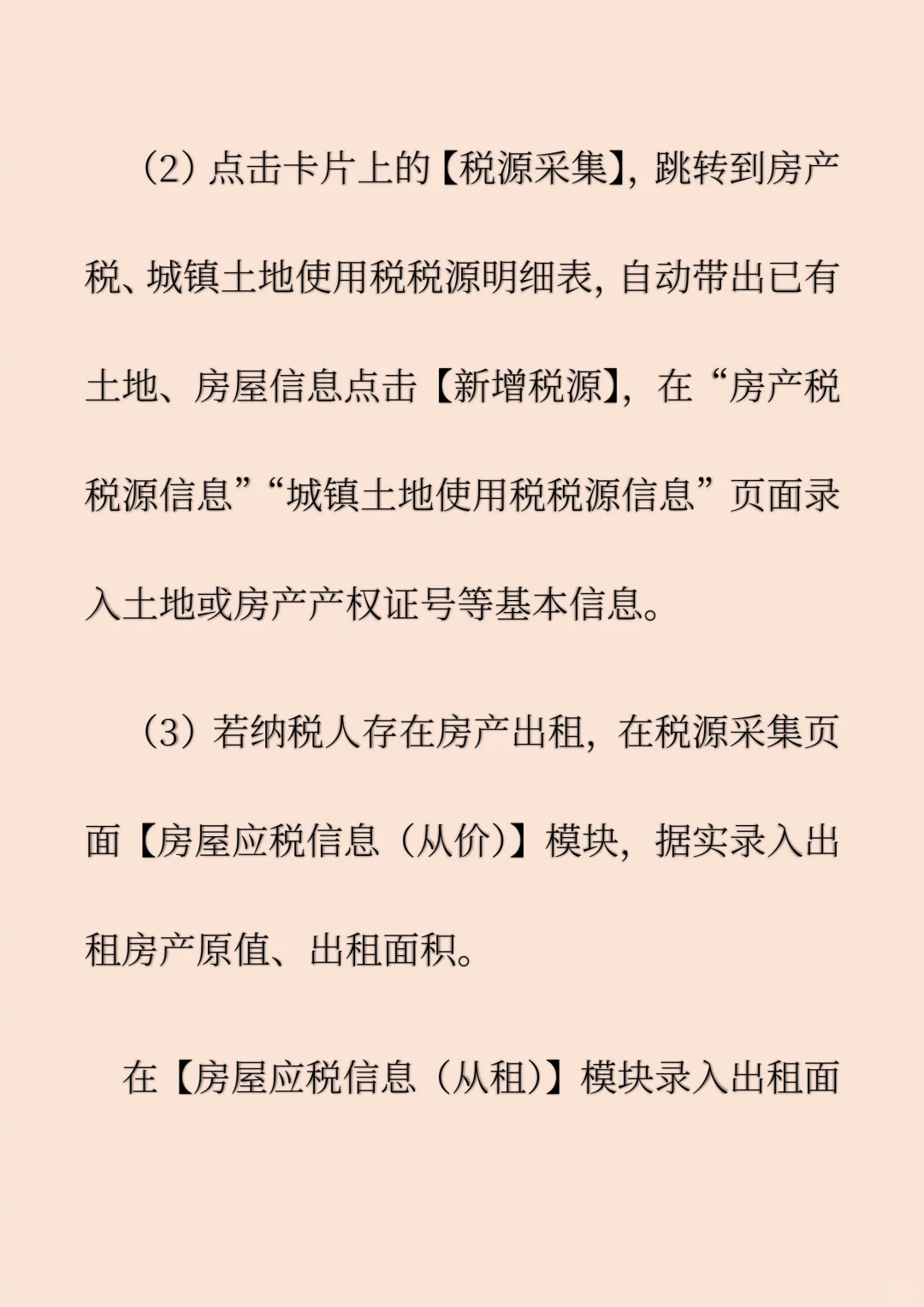 房产税和城镇土地使用税常见问答（七）