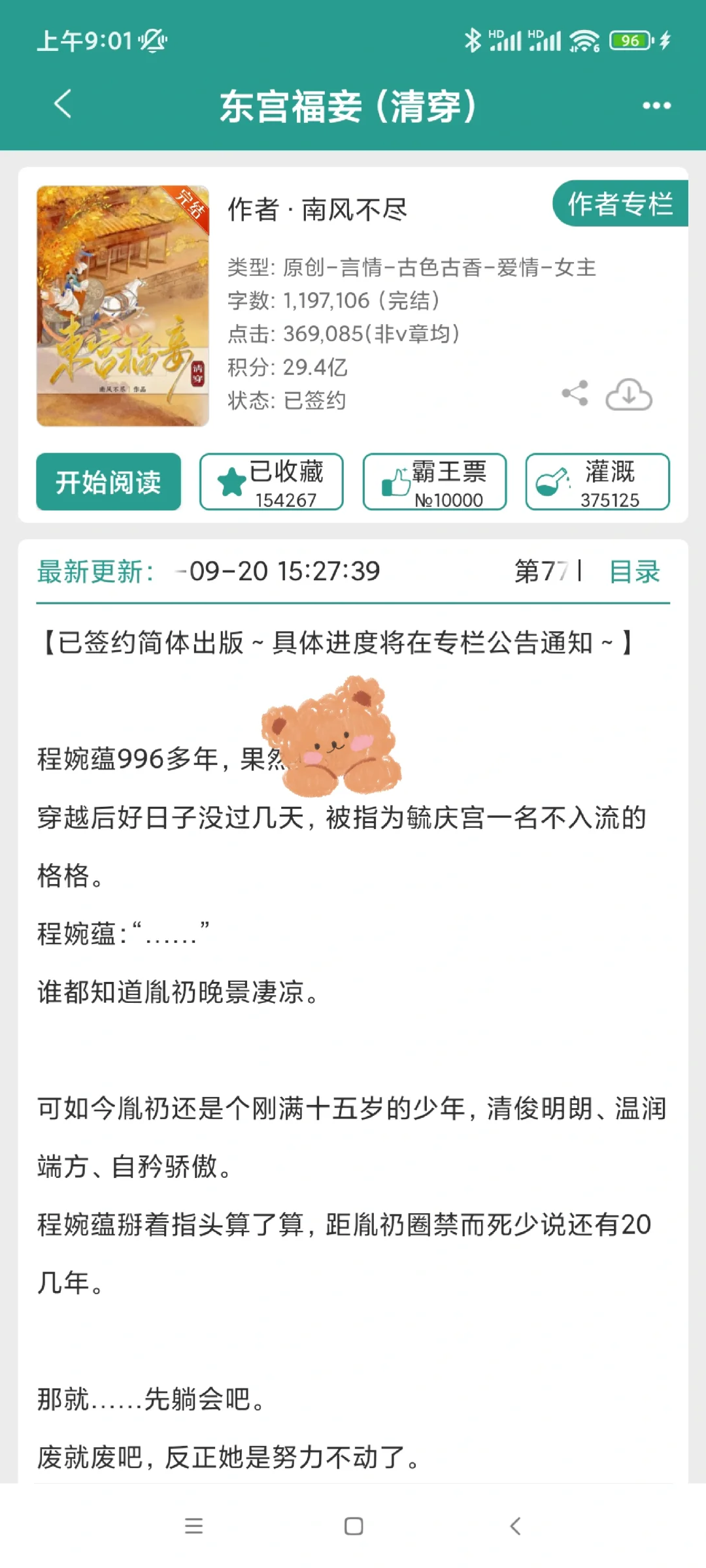 怎么会有人喜欢清穿文啊