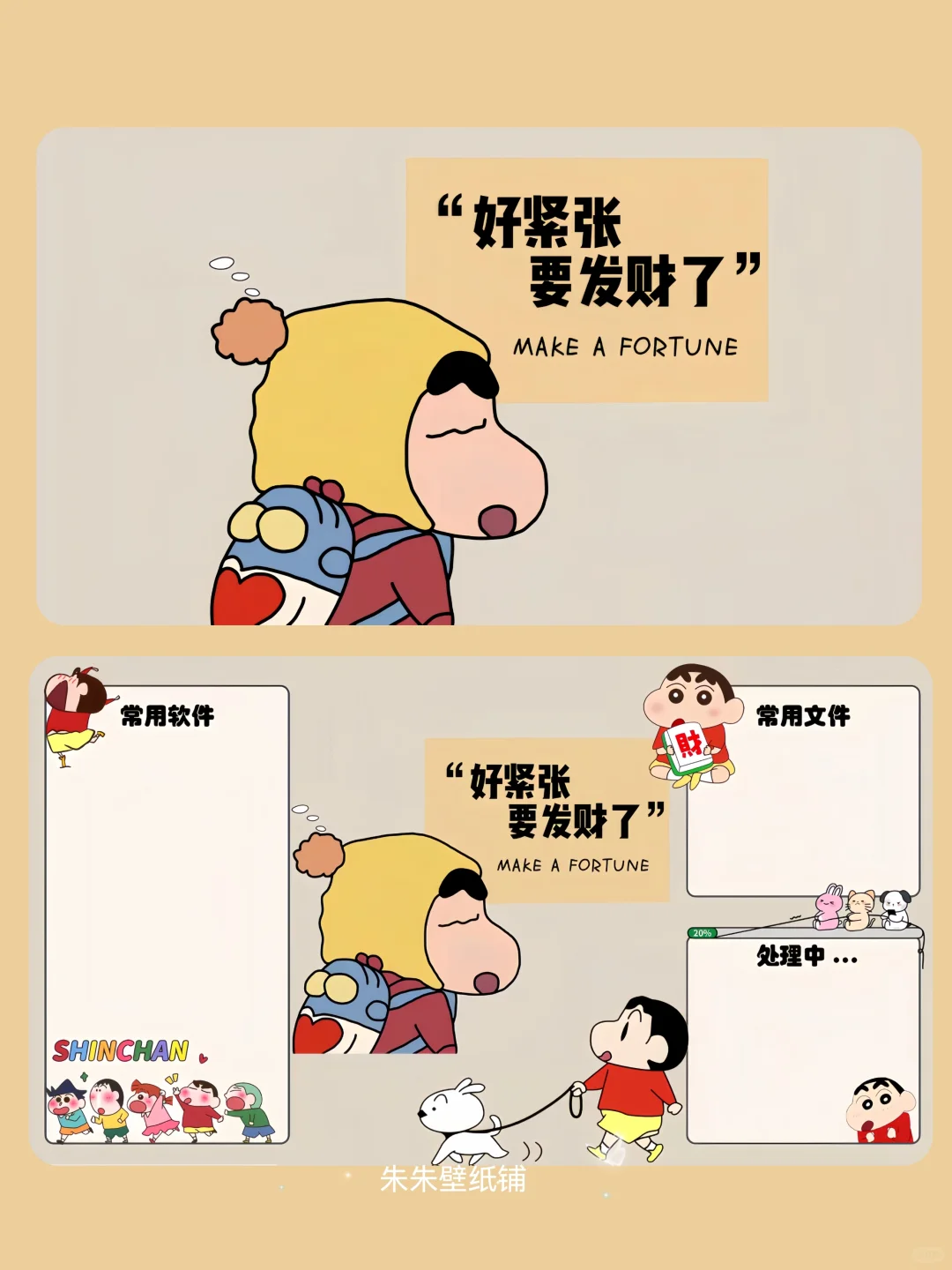 🍓电脑壁纸｜可爱蜡笔小新系列