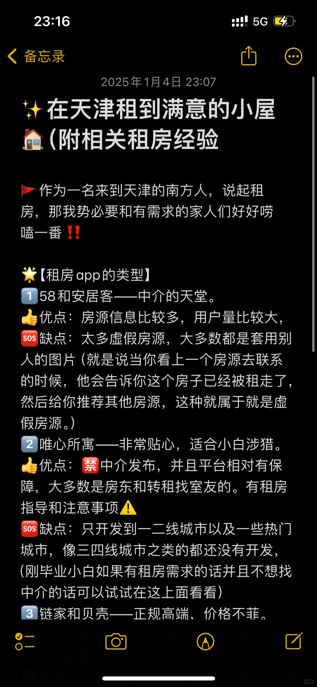 ✨在天津租到满意的小屋🏠（附相关租房经验