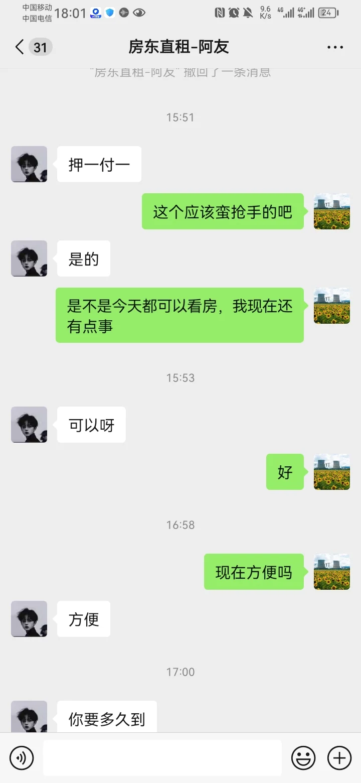 避雷租房中介
