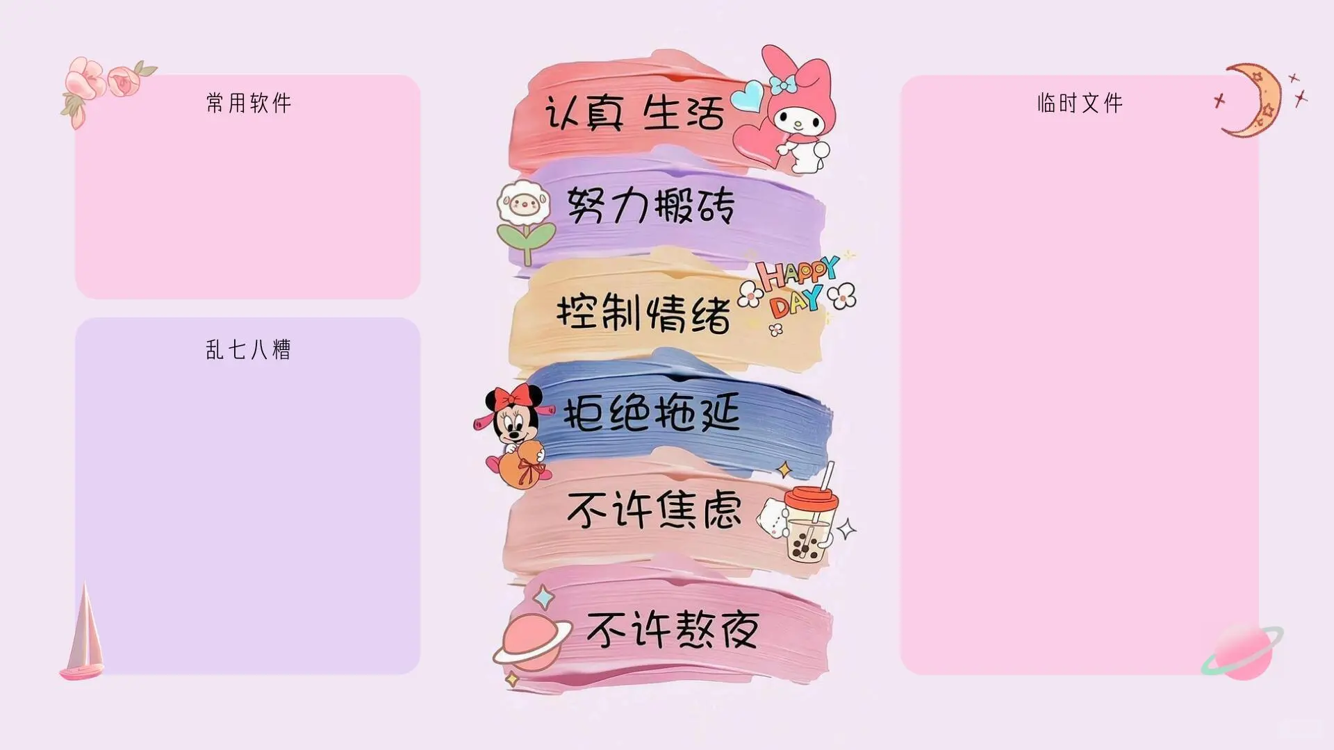 听我的‼️ 人生只是游乐场，一切都会顺利｜🌈