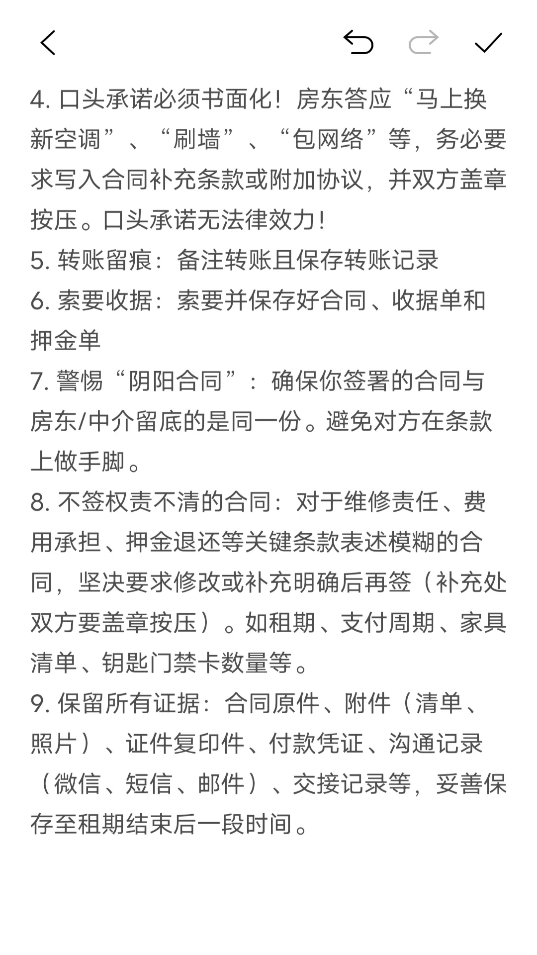 租房是大家走出社会的第一课‼️