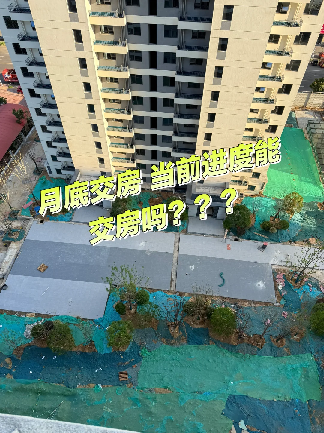月底交房能交吗？