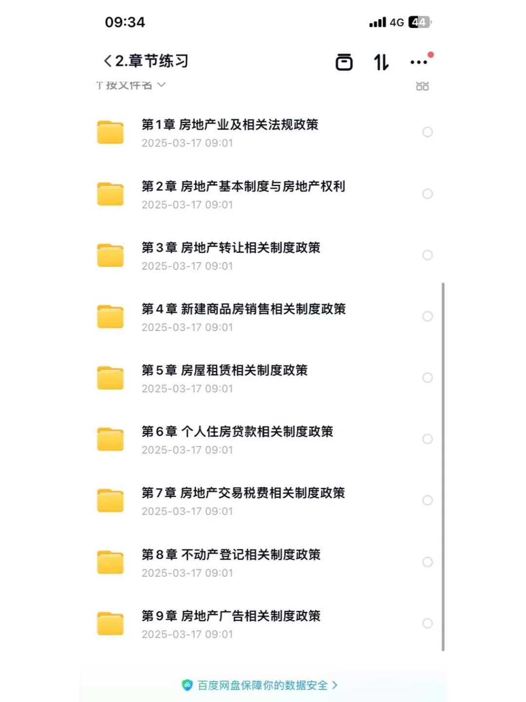 2025年全国房地产经纪人三色笔记考试考点资