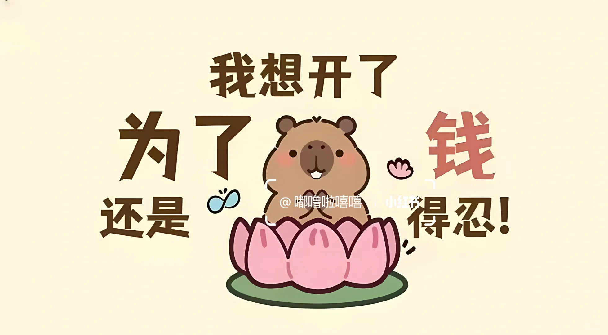 可爱的电脑壁纸｜给财神上香、钱来
