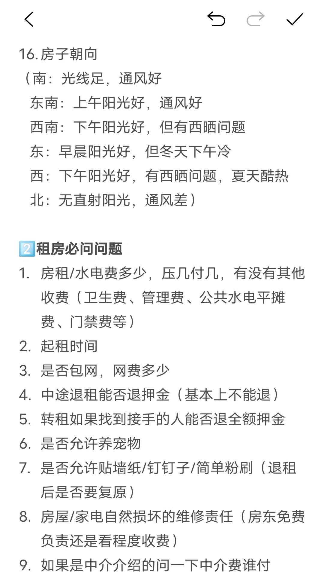 租房是大家走出社会的第一课‼️