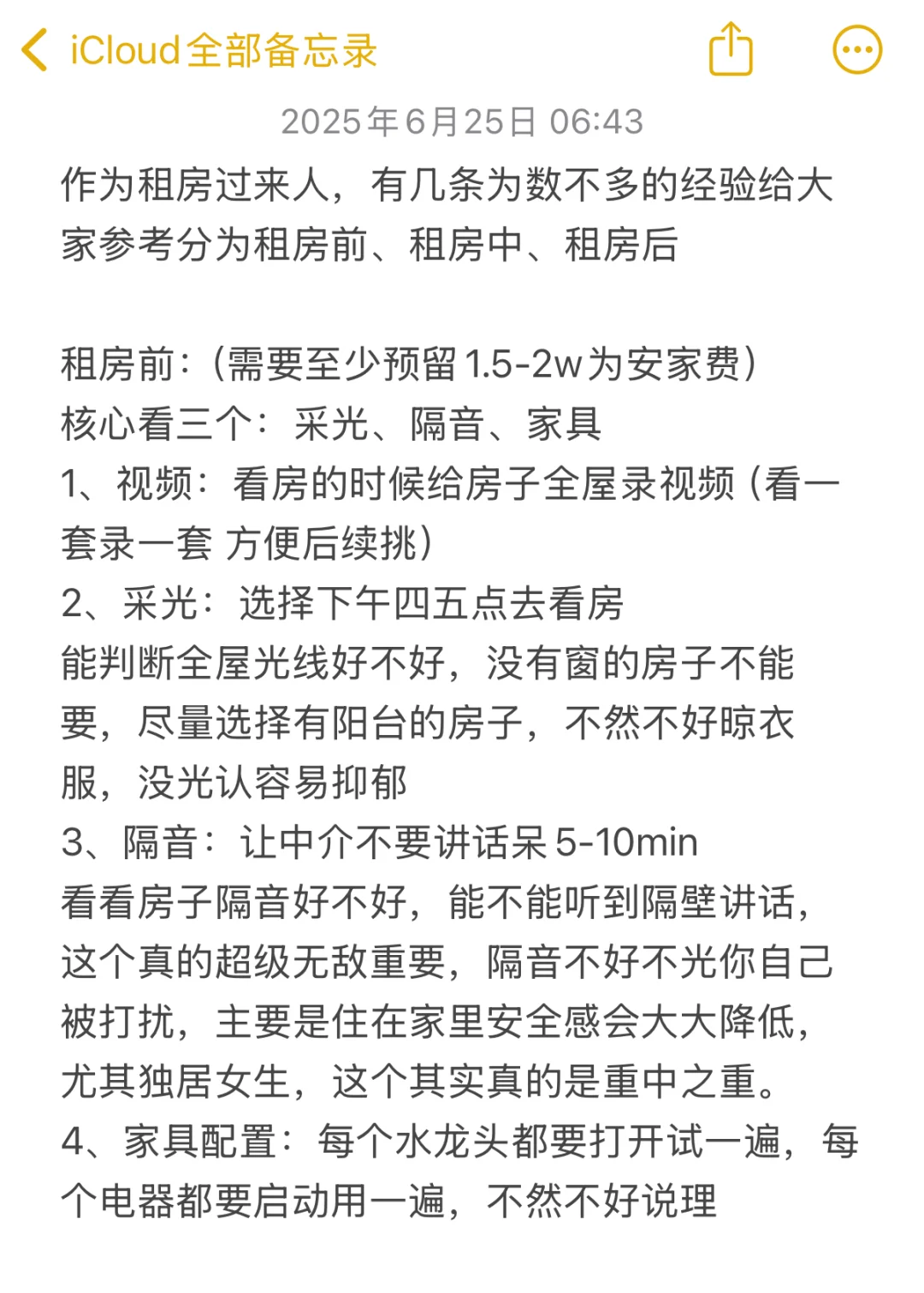 关于应届生租房