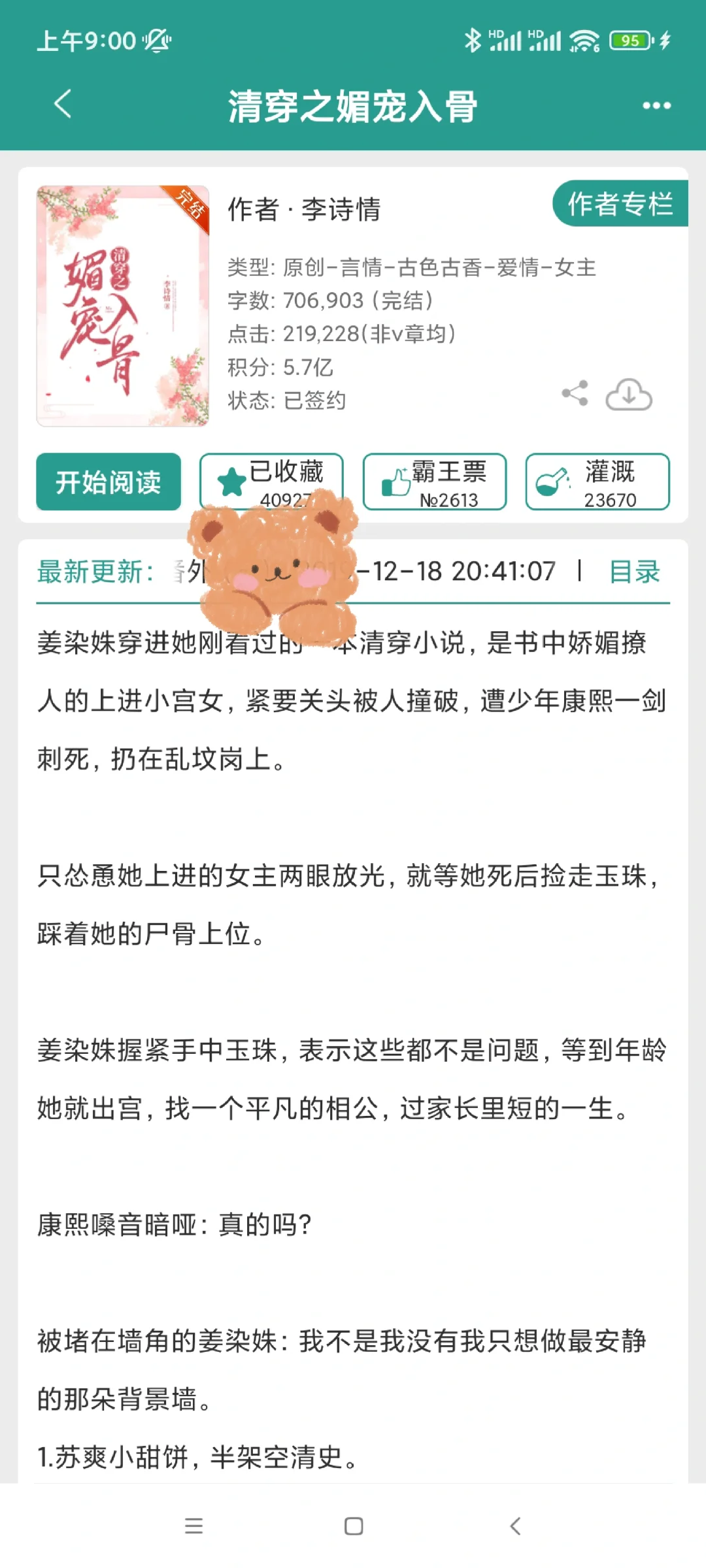 怎么会有人喜欢清穿文啊