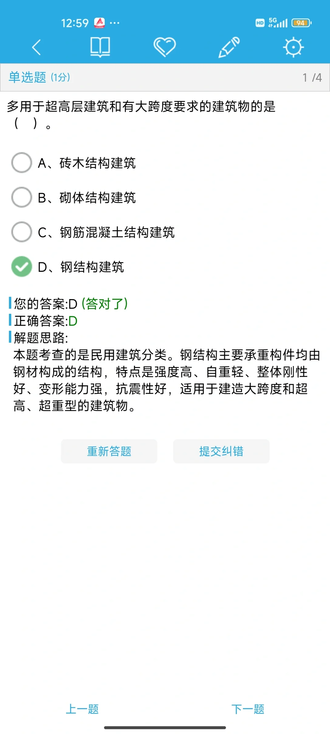 绝了！房地产估价师顺利入围，感谢这app