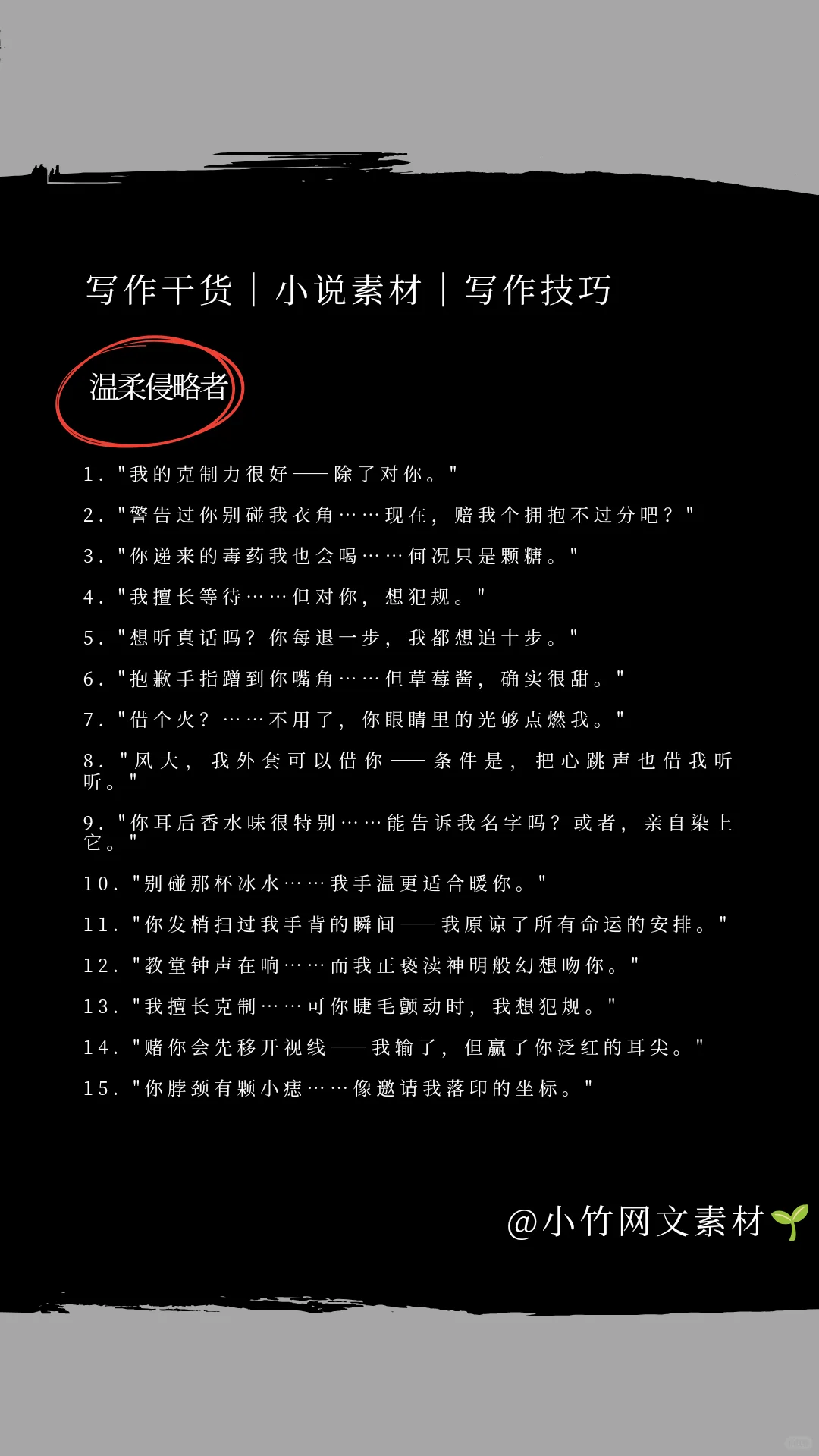 小说│写作│网文素材│高段位虎狼之词⁉️