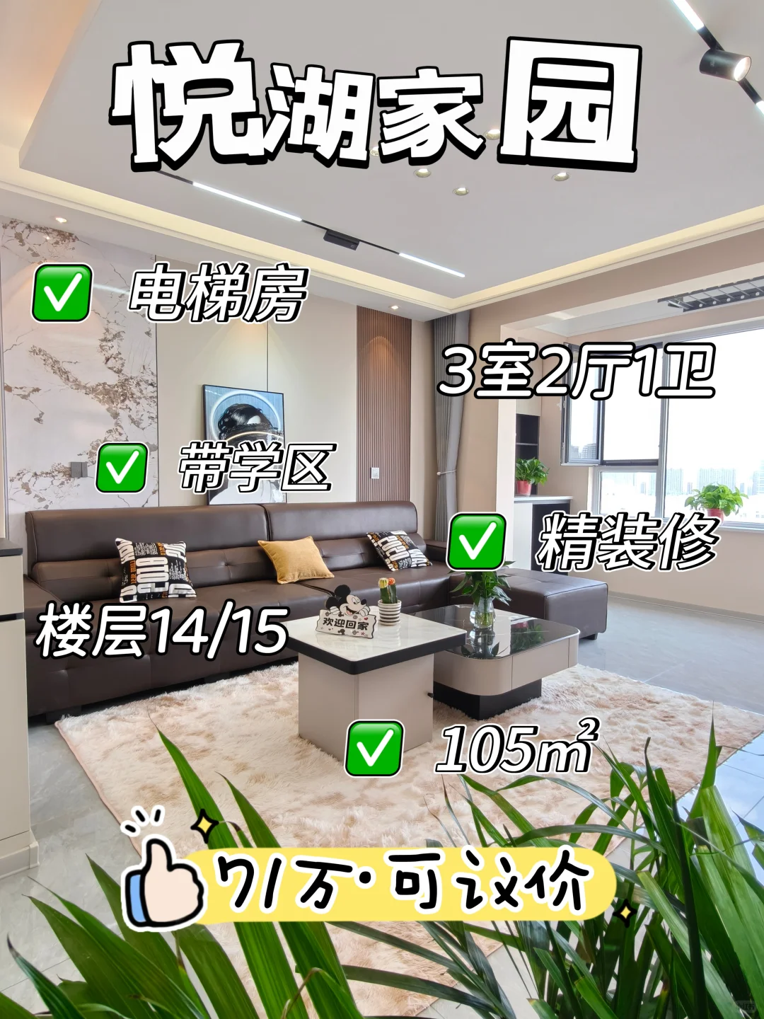 银川金凤区精装修电梯房急售🔥带学区