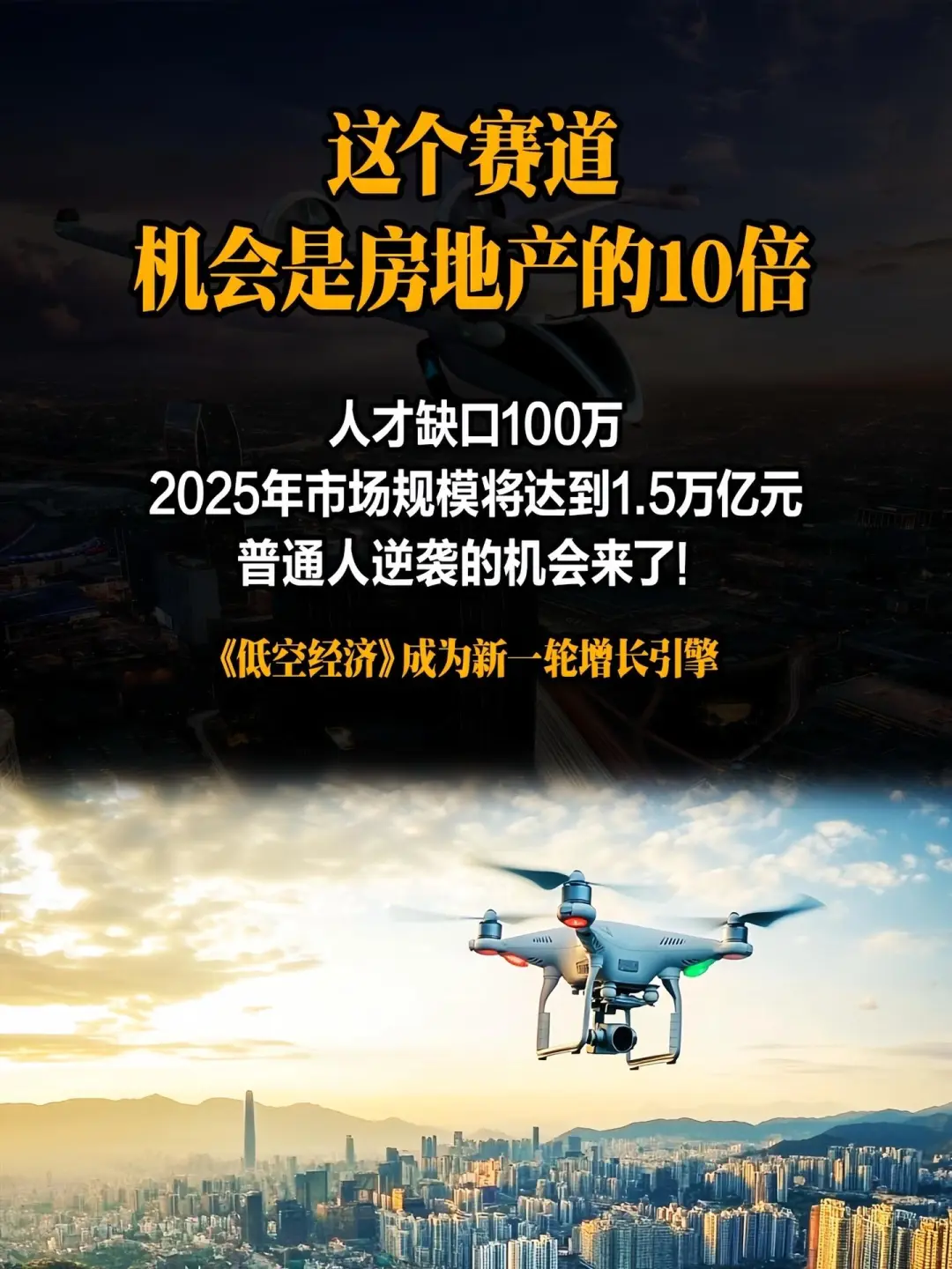 这个赛道机会是房地产的10倍！