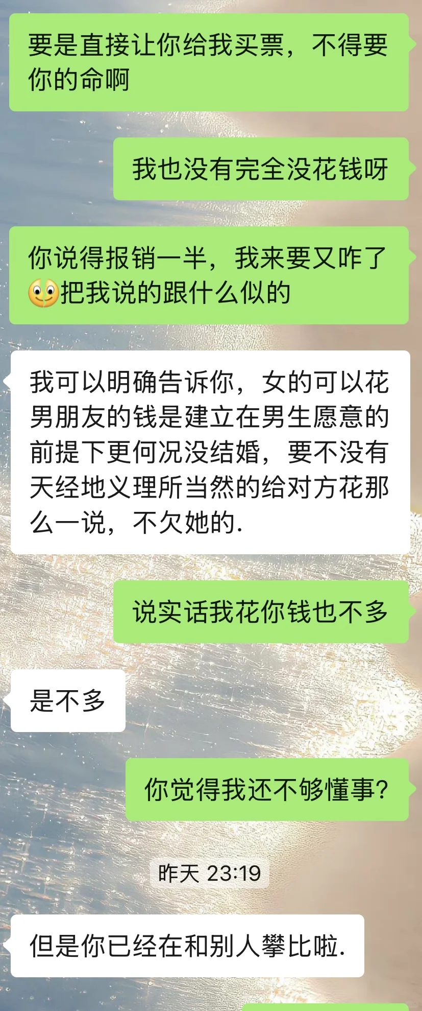 男朋友因为300块和我吵架……