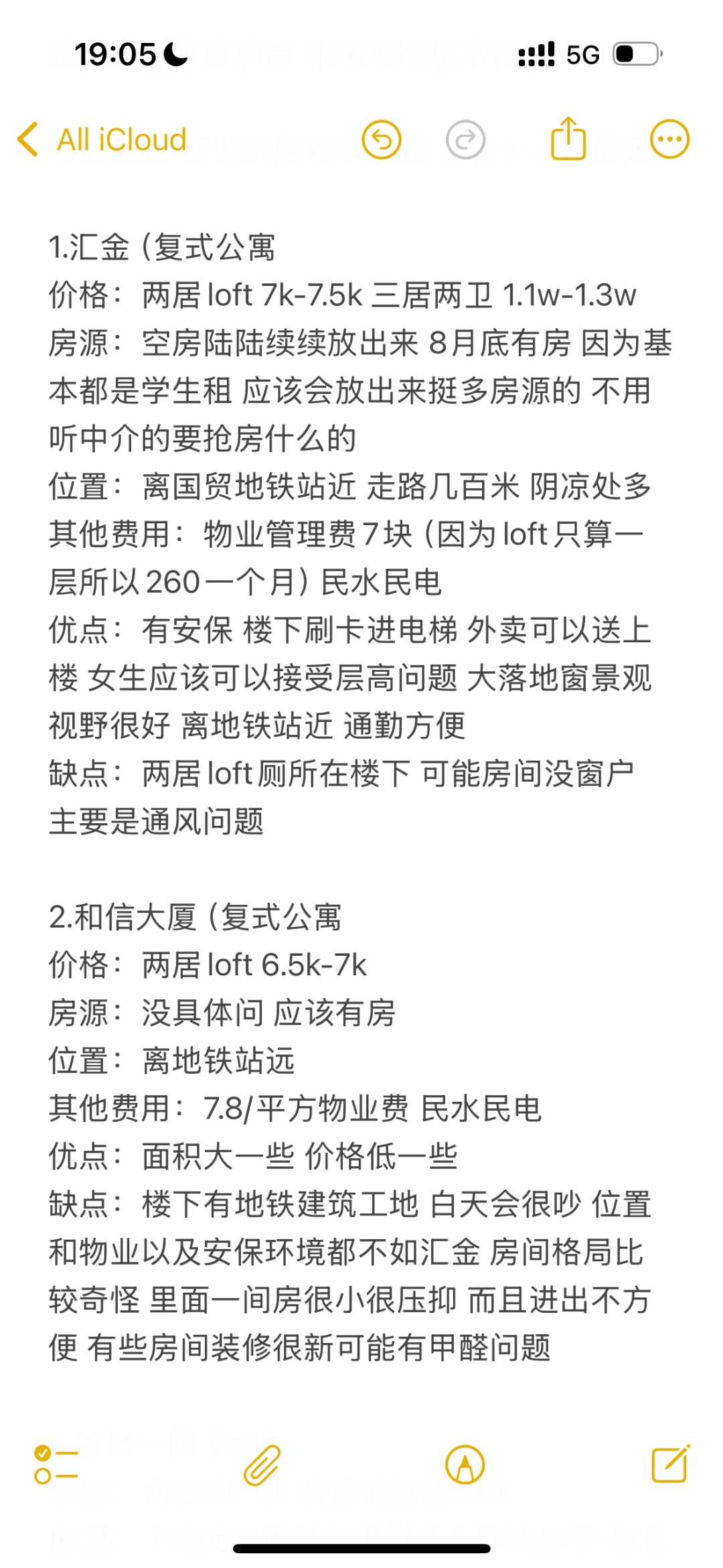 怒看十一处房源 结果定了第一家😚